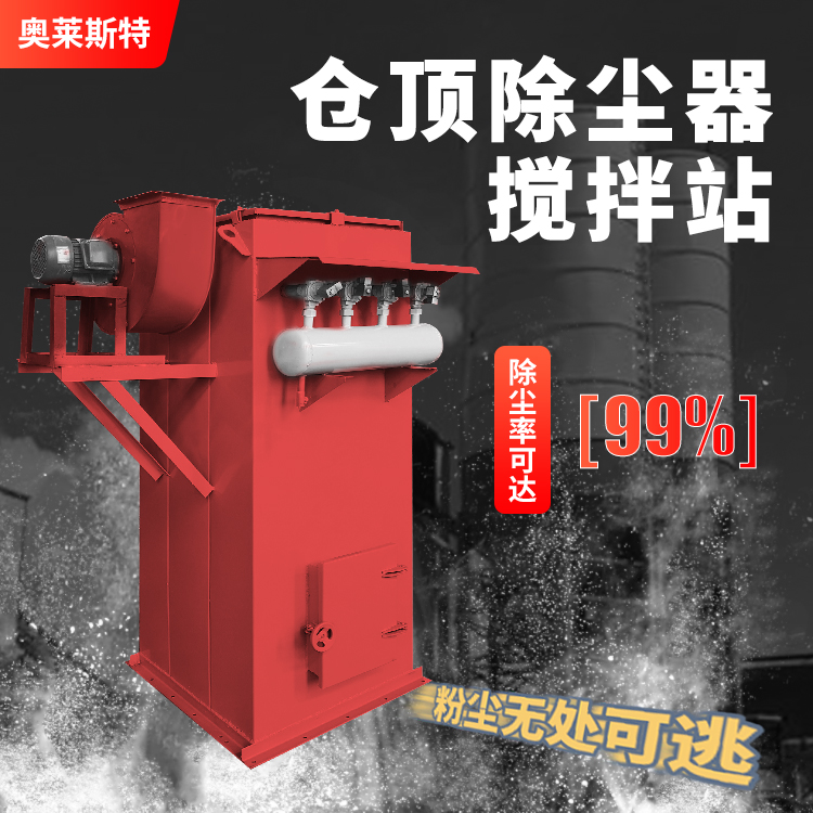 倉頂除塵器