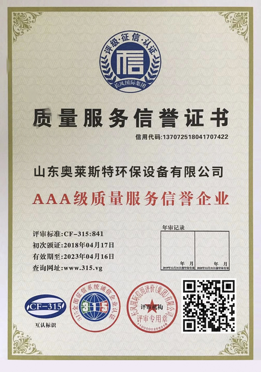 質(zhì)量服務(wù)信譽(yù)證書