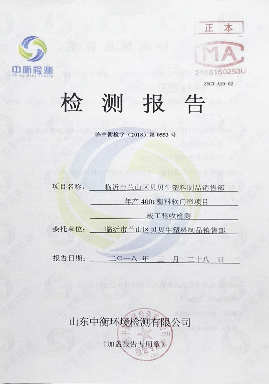 檢測報(bào)告