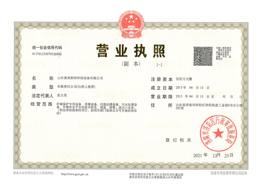 營業(yè)執(zhí)照